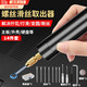 XMSJ新款螺絲斷絲滑絲取出器筆記本電腦手機(jī)擰花了變圓專用電磨機(jī) 滑絲取出器-插電款