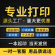 打印資料網(wǎng)上打印店書(shū)本書(shū)籍精裝冊(cè)企業(yè)畫(huà)冊(cè)印刷裝訂彩色打印 專(zhuān)業(yè)打印
