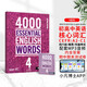 進(jìn)口原版2022新版 4000Essential English Words 4級常見詞英語小學(xué)單詞教輔書劍橋雅思核心詞匯初級4000詞典 小學(xué)禮物 小學(xué)教輔