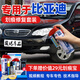 駿諾車(chē)品專(zhuān)用于比亞迪補漆筆汽車(chē)劃痕修復神器自噴漆面深度去刮痕點(diǎn)油漆液 BYD-1德蘭黑色秦宋MAXF3速銳E5 劃痕修復套裝-專(zhuān)車(chē)專(zhuān)色