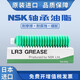NSK日本進(jìn)口NSK軸承油脂潤(rùn)滑脂LG2 PS2  LR3 NS7 AS2 高溫高速低溫 LR3
