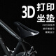enlee3D打印坐墊自行車碳纖維坐墊公路山地車坐墊超軟蜂窩車座鞍座墊 3D打印—尼龍底碳軌