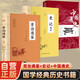 【全3冊(cè)】資治通鑒+史記+中國(guó)通史 國(guó)學(xué)經(jīng)典中國(guó)歷史書(shū)籍 司馬光司馬遷呂思勉