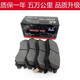 適用于比亞迪F0/F3/G3/L3陶瓷前剎車(chē)片后剎車(chē)片 后輪4片