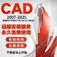 cad軟件正版AutoCAD2026/2024-2007cad中文正式版遠(yuǎn)程包安裝服務(wù) cad軟件
