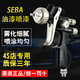 SEBA官方正品SEBA噴槍4000汽車噴漆槍鈑金面漆油漆槍5000水性兩用噴槍 原裝SEBA黑色9800上壺1.3口徑