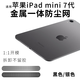 HKEN適用iPad mini7喇叭口揚聲器聽(tīng)筒防塵網(wǎng)iPadPro蘋(píng)果平板迷你七2024新款防刮8.3英寸金屬一體防灰貼 銀色-金屬防塵網(wǎng)【四條裝】 iPad mini7