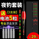 蘆王 夜光漂水無(wú)影納米電子漂浮漂夜釣漂鯽魚(yú)鯉魚(yú)漂浮標套裝漁漂 QH-05 吃鉛2.1克 整套3支（配黑盒+5粒電池）