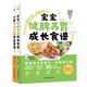 輔食每周吃什么 寶寶輔食書嬰兒輔食大全寶寶輔食教程書輔食書兒童食譜輔食書6個月嬰幼兒嬰兒輔食書 《寶寶健脾養(yǎng)胃成長食譜》+《兒童長高補腦營養(yǎng)食譜》
