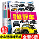 兒童汽車貼紙2-3-4-5-6歲寶寶小車迷貼紙游戲益智早教玩具智力開發(fā)幼兒園卡通貼貼畫粘貼書啟蒙