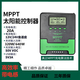 AOYONGMPPT太陽能控制器全自動(dòng)通用12V24V蓄鋰電池房車路燈光伏板充電器 MPPT控制器12V/24V通用20A