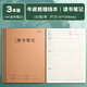 晨光（M&G）【16K/讀書筆記/3本裝】學(xué)生作業(yè)本軟面抄加厚米黃護(hù)眼學(xué)生專用筆記本加厚辦公本子32頁(yè)F16360J