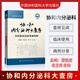 協(xié)和內分泌科大查房 協(xié)和醫生臨床思維例釋 協(xié)和新百年系列醫書(shū) 中國協(xié)和醫科大學(xué)出版社
