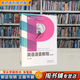 【用過(guò)的書(shū) 有筆跡】 英語(yǔ)語(yǔ)音教程 第3版 王桂珍 高等教育出版社 9787040581690