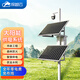 探越云太陽能監(jiān)控供電系統(tǒng)12V鋰電池24V球機戶外風光互補流量傳感器發(fā)電 定制（詳情咨詢客服）