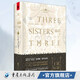 三姐妹三王后（精裝珍藏版）英格蘭宮闈秘史，女性視角下的玫瑰戰爭與都鐸王朝 菲利帕.格里高利著(zhù)《另一個(gè)波琳家的女孩》《白王后》《白公主》《西班牙王妃》原著(zhù) 英國宮廷小說(shuō)