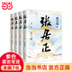 【當(dāng)當(dāng) 正版書籍】張居正 熊召政代表作 全套四冊 20周年典藏版 全票獲茅盾文學(xué)獎 明朝版“權(quán)力的游戲” 歷史小說