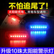 美蒂亞太陽能汽車防追尾爆閃燈免接線電動車摩托車貨車警示剎車尾燈改裝 （10燈紅光）多模式切換