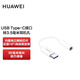 HUAWEI 華為Type-C轉(zhuǎn)3.5毫米數(shù)字音頻轉(zhuǎn)接器 適用華為手機(jī)P50/nova10系列/Mate 50系列等華為手機(jī) 轉(zhuǎn)接頭原裝