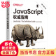 JavaScript權威指南（第7版）