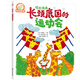 鈴木繪本 長(zhǎng)頸鹿國(guó)的運(yùn)動(dòng)會(huì) 培養(yǎng)拼搏進(jìn)取的精神和正確的輸贏觀 3-6歲