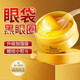 肌琳莎（JILINSHA）120片黃金瑩潤(rùn)眼膜貼祛淡化細(xì)紋眼紋提拉緊致抗皺補(bǔ)水男女通用 眼膜貼【2盒120片】