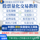 股票量化策略軟件股市自動交易源代碼程序python入門視頻教程