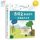 發(fā)聲書(shū) 有聲手指點(diǎn)讀書(shū):誦讀古詩(shī)文 3-6歲兒童古詩(shī)文基礎學(xué)習點(diǎn)讀大書(shū) 會(huì )說(shuō)話(huà)的古詩(shī)文書(shū) 海潤陽(yáng)光[3-6歲]