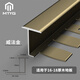 MTYG鋁合金木地板T型壓條過(guò)門(mén)石收口條地磚金屬門(mén)口收邊條門(mén)檻條極窄 [威法金] CZ039適配16-18mm厚 2.7m