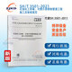 新版現(xiàn)貨】SH/T3501-2021石油化工有毒、可燃介質(zhì)鋼制管道工程施工及驗收規(guī)范(代替SH3501-2011)行業(yè)標準企業(yè)安全生產(chǎn)質(zhì)量檢測資料