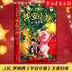 【新華書(shū)店】平安小豬中文版JK羅琳新書(shū)兒童長(cháng)篇小說(shuō)小學(xué)生三四五六年級課外閱讀書(shū)籍初中生故事書(shū)平安夜睡前故事 平安小豬