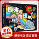 原來(lái)是物理呀互動(dòng)游戲繪本全8冊 冰先生的冰凍魔法嘭神奇的機械寶箱漂浮吧宇宙珠寶大盜點(diǎn)點(diǎn)黃的電路大冒險超吵鬧大王與樂(lè )器家族北京物理名師和國際繪本大師聯(lián)袂打造