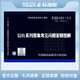 23G101-11（替代17G101-11）G101系列圖集常見問題答疑圖解