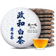 陳一凡 政和老白茶 2019老壽眉茶葉茶餅陳香老白茶天然生曬9餅一提2700g