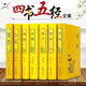 7冊 國學(xué)經(jīng)典書籍四書五經(jīng)論語譯注易經(jīng)原版原著周易全書入門詩經(jīng)全集注析孟子春秋左傳大學(xué)中庸尚書禮記
