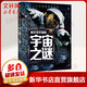 你不可不知的宇宙之謎少年探索發(fā)現(xiàn)系列中小學(xué)生科普類書籍讀物少兒科學(xué)百科全三四五六年級課外閱讀新華書店正版書籍