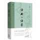 經(jīng)典與經(jīng)學(xué)