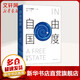 自由國度 南海出版公司 (英)V.S.奈保爾 著(zhù) 吳正 譯 精裝 書(shū)籍 圖書(shū)