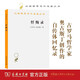 懺悔錄 羅翔推薦古羅馬奧古斯丁哲學(xué)宗教經(jīng)典 漢譯名著本