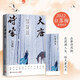 大唐詩客（白落梅2022年全新傳記力作！唯美插圖珍藏版，附贈(zèng)手繪精美書簽?。? title=