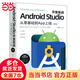 Android Studio開發(fā)實(shí)戰(zhàn)：從零基礎(chǔ)到App上線(第3版)