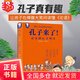 孔子來(lái)了！—論語(yǔ)可以這樣讀（孔子真有趣！在捧腹大笑間讀懂《論語(yǔ)》。精裝典藏版。歪歪兔童書館出品）
