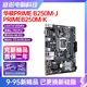 【98新】華碩 技嘉B150 H110 b250 B360 LGA1151 銘穗H310主板 華碩B250M帶VGA+M.2