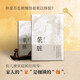 裝臟（致敬每一位和命運(yùn)死磕的犟種） 小說
