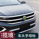 點(diǎn)繽適用25款攬境車(chē)頭字母標裝飾貼 21-25款大眾攬境改裝汽車(chē)用品大全 攬境專(zhuān)用-車(chē)頭字母標
