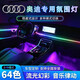 FGHGF奧迪A6L/Q5L/A4L/A5/A3/A8/Q2L/Q3/Q7氛圍燈64色車(chē)內氛圍燈改裝 幻彩(中控+車(chē)門(mén)+腳窩+拉手+儲物)