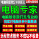 電腦疑難雜癥維修遠程在線指導(dǎo)問題咨詢解決修復(fù)電腦維修遠程筆記本電腦重裝系統(tǒng)重裝驅(qū)動安裝調(diào)試服務(wù)修電腦 電腦問題50
