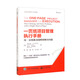 一頁(yè)紙項(xiàng)目管理執(zhí)行手冊(cè)：用一頁(yè)紙推動(dòng)戰(zhàn)略和解決問(wèn)題