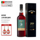 奧芬妮（OFFLEY）【葡萄牙國家館】波特酒Porto原瓶進(jìn)口紅酒加強(qiáng)葡萄酒香甜濃郁 20年茶色波特