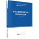 原子力顯微鏡及聚合物微觀結(jié)構(gòu)與性能  高性能高分子材料  王東